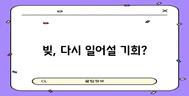 개인사업자 개인회생과 소상공인 대환대출 탕감 가능성 꼭 확인하세요!