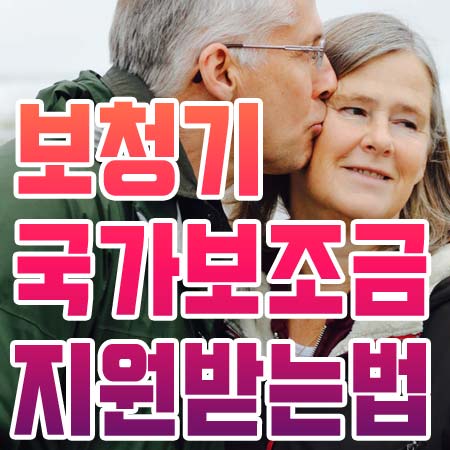  보청기 국가보조금지원 신청 방법 안내