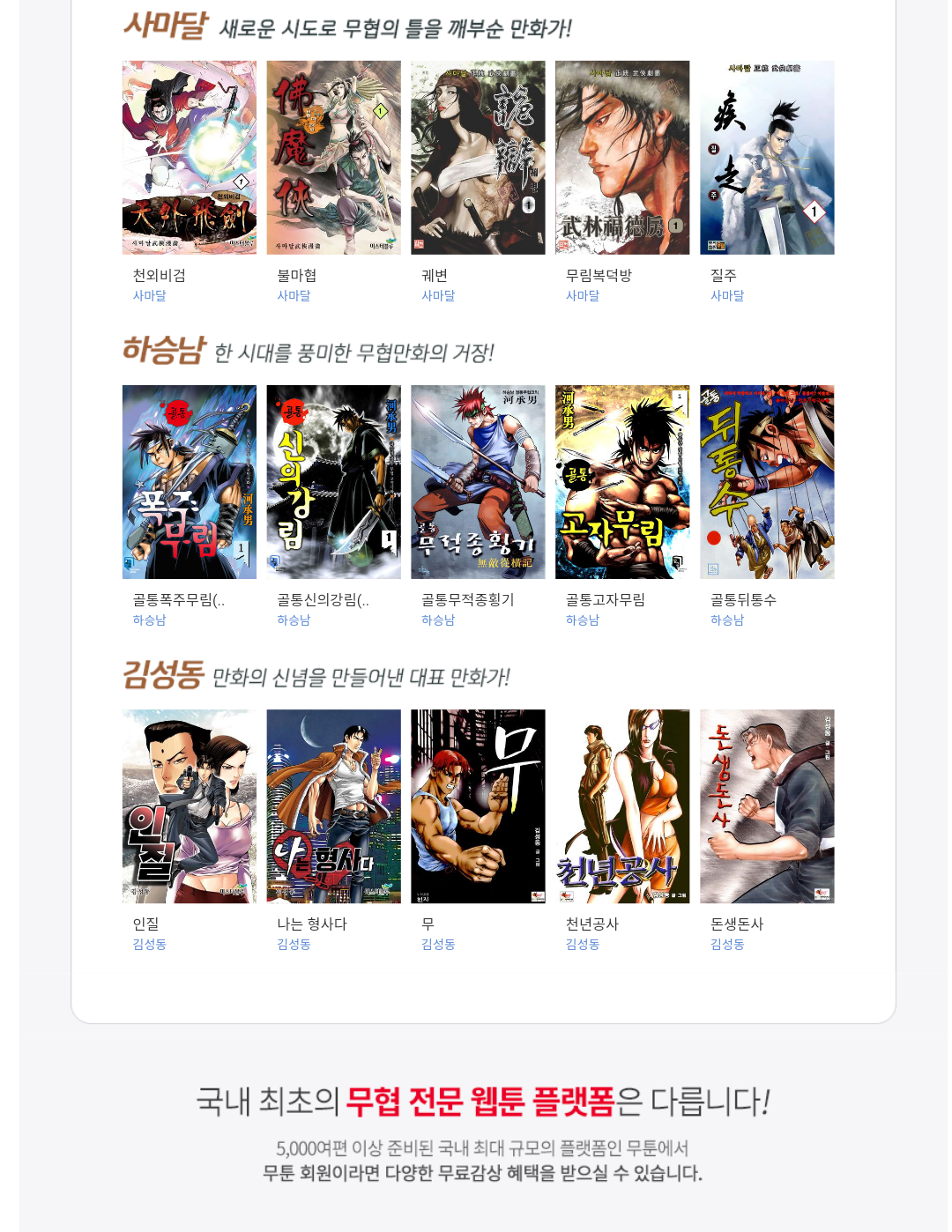  무툰 8월 2주차 이벤트! "5권무료 총30작품