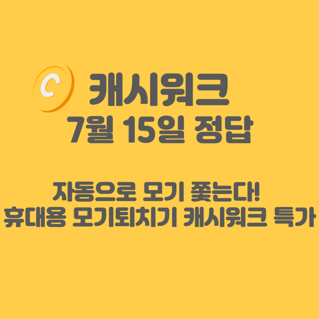 모기퇴치기