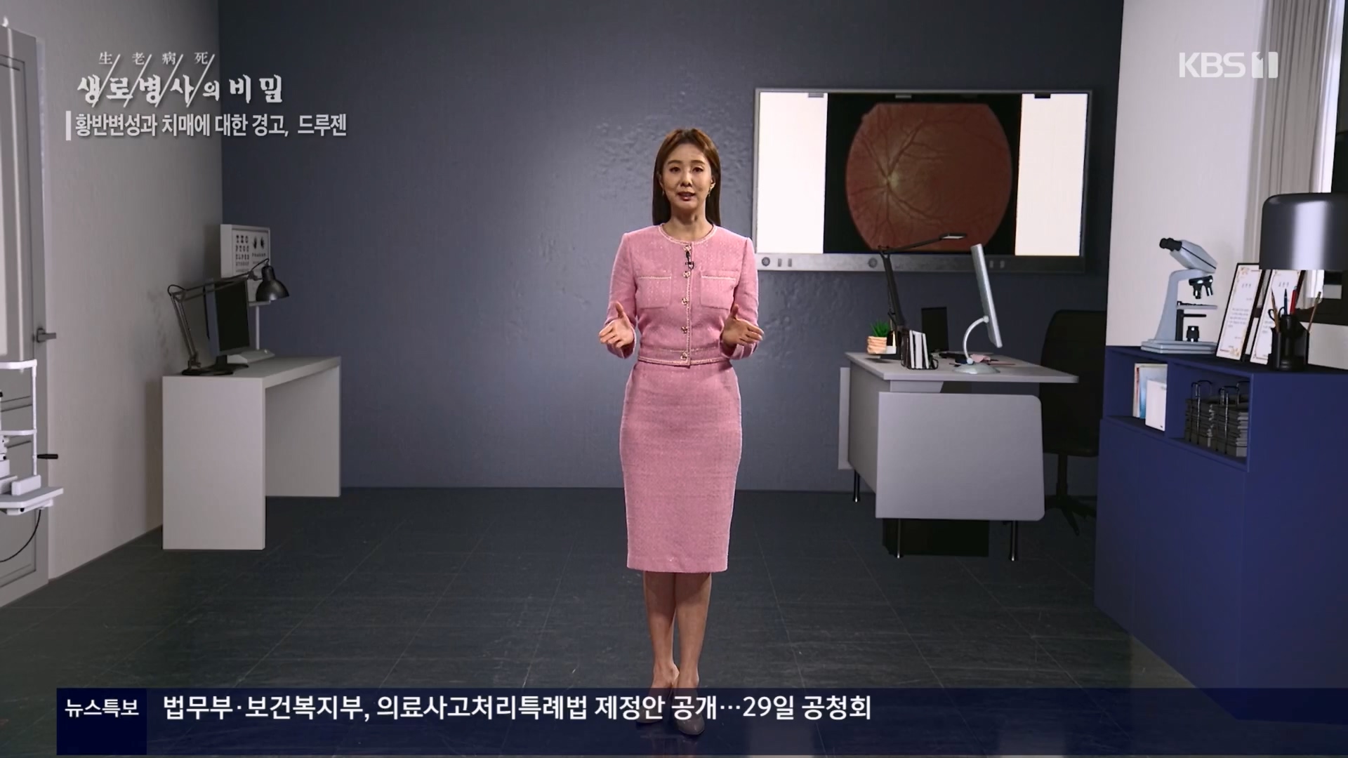 생로병사의 비밀.E899.240228p.H264-F1RST.mp4_20240229_202531.707.jpg