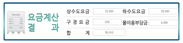 요금계산결과