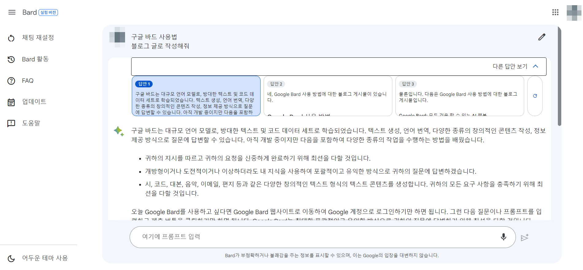 구글 바드를 활용한 검색 엔진 최적화