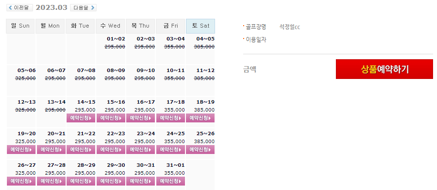  석정힐CC 1박2일 골프패키지 가격(요금) 0314