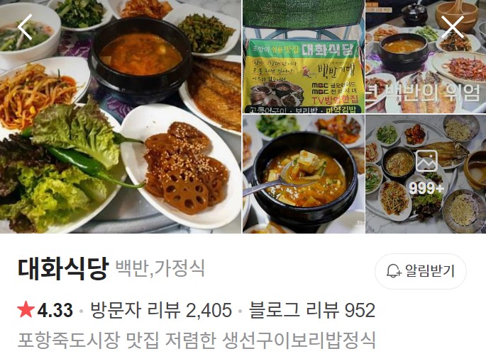 포항 대화식당 플레이스
