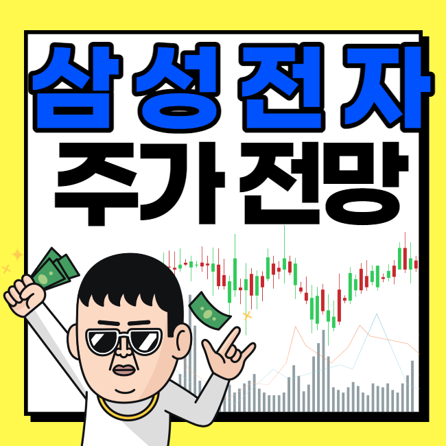  삼성전자 주가