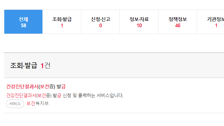 보건증 발급