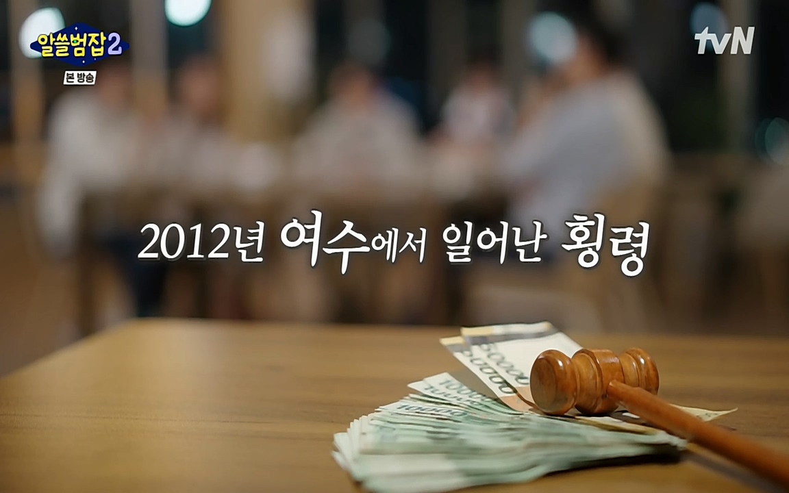 알쓸범잡 2.E13.220411p-NEXT.mp4_20220412_200244.694.jpg