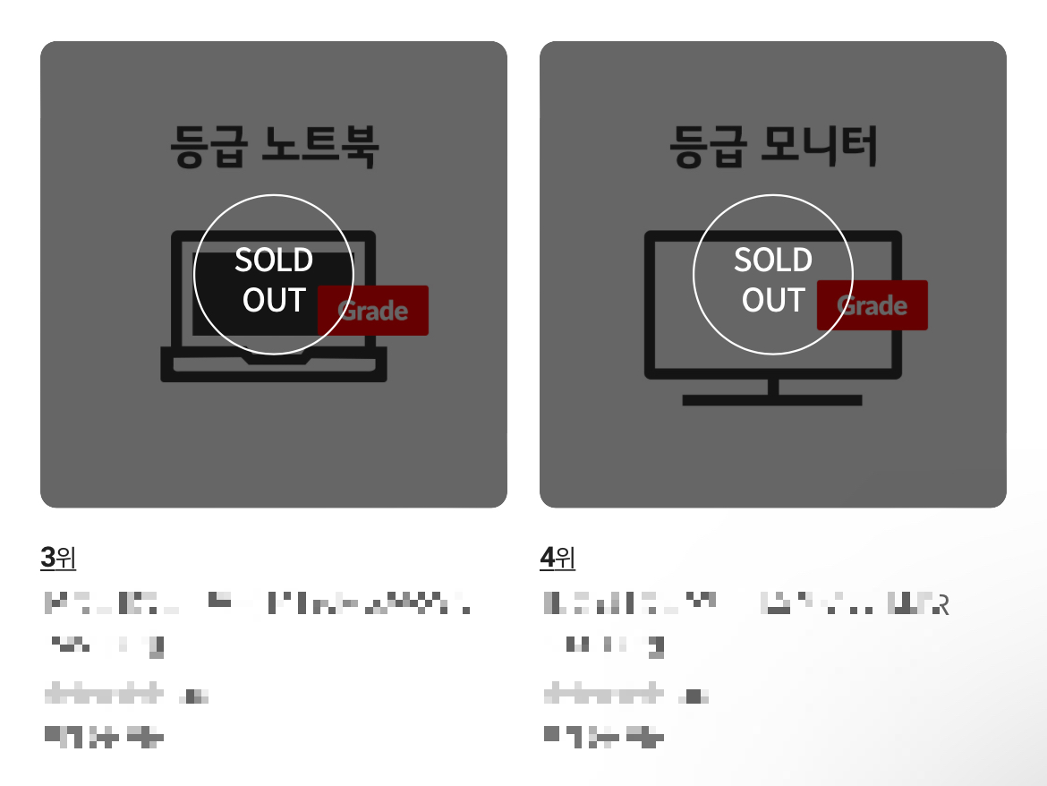 등급제품 웹페이지