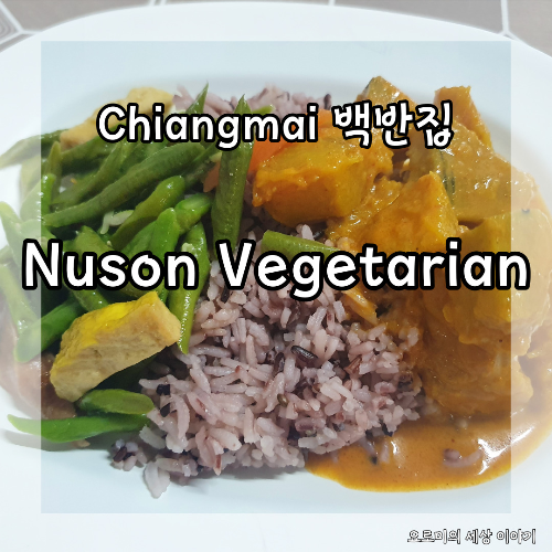 Nuson Vegetarian