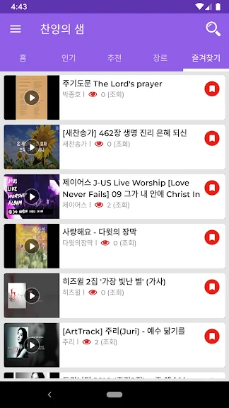 핸드폰 은혜로운 복음성가 무료듣기 어플 앱-33 핸드폰 은혜로운 복음성가 무료듣기 어플 앱-33