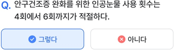 2025년 4월 21일_나만의닥터 건강퀴즈_Question_