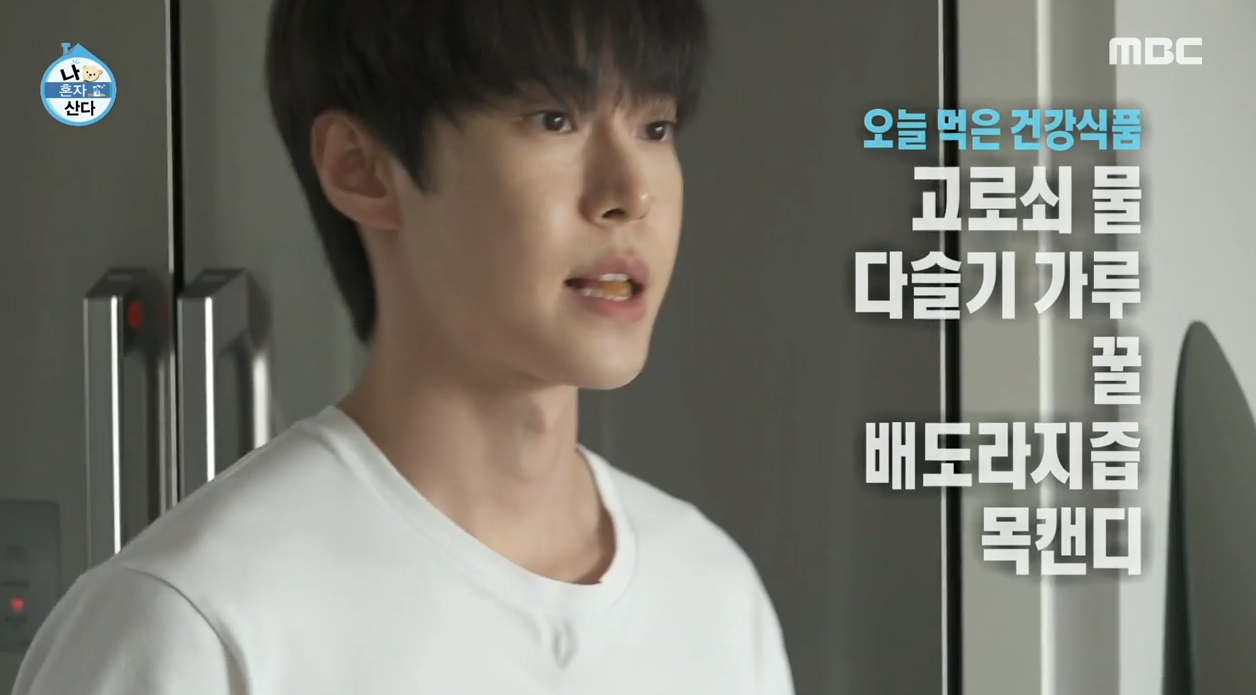 나 혼자 산다 NCT 도영 건강관리 "산삼·고로쇠·다슬기·죽염·말린전복까지"