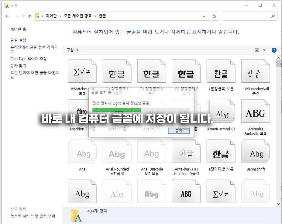 상업용 무료 폰트 저장방법