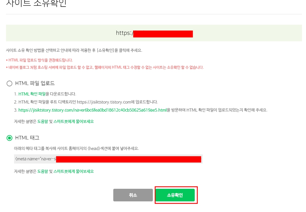 네이버서치어드바이저-소유확인
