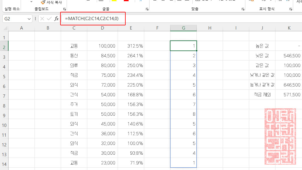 Match 함수를 적용하여 셀 번호 구하기