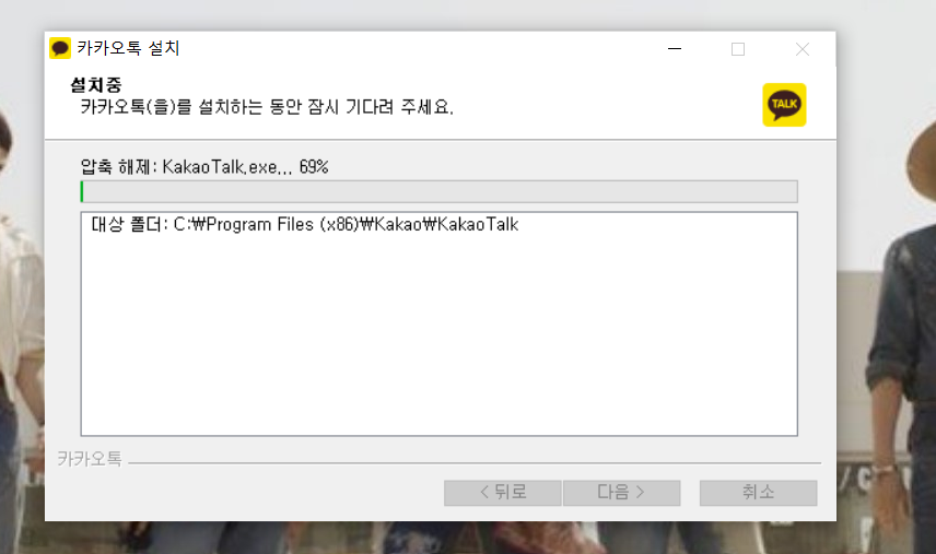 카카오톡 PC버전 다운로드 7