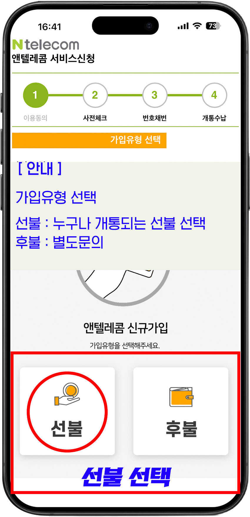 앤텔레콤 선불