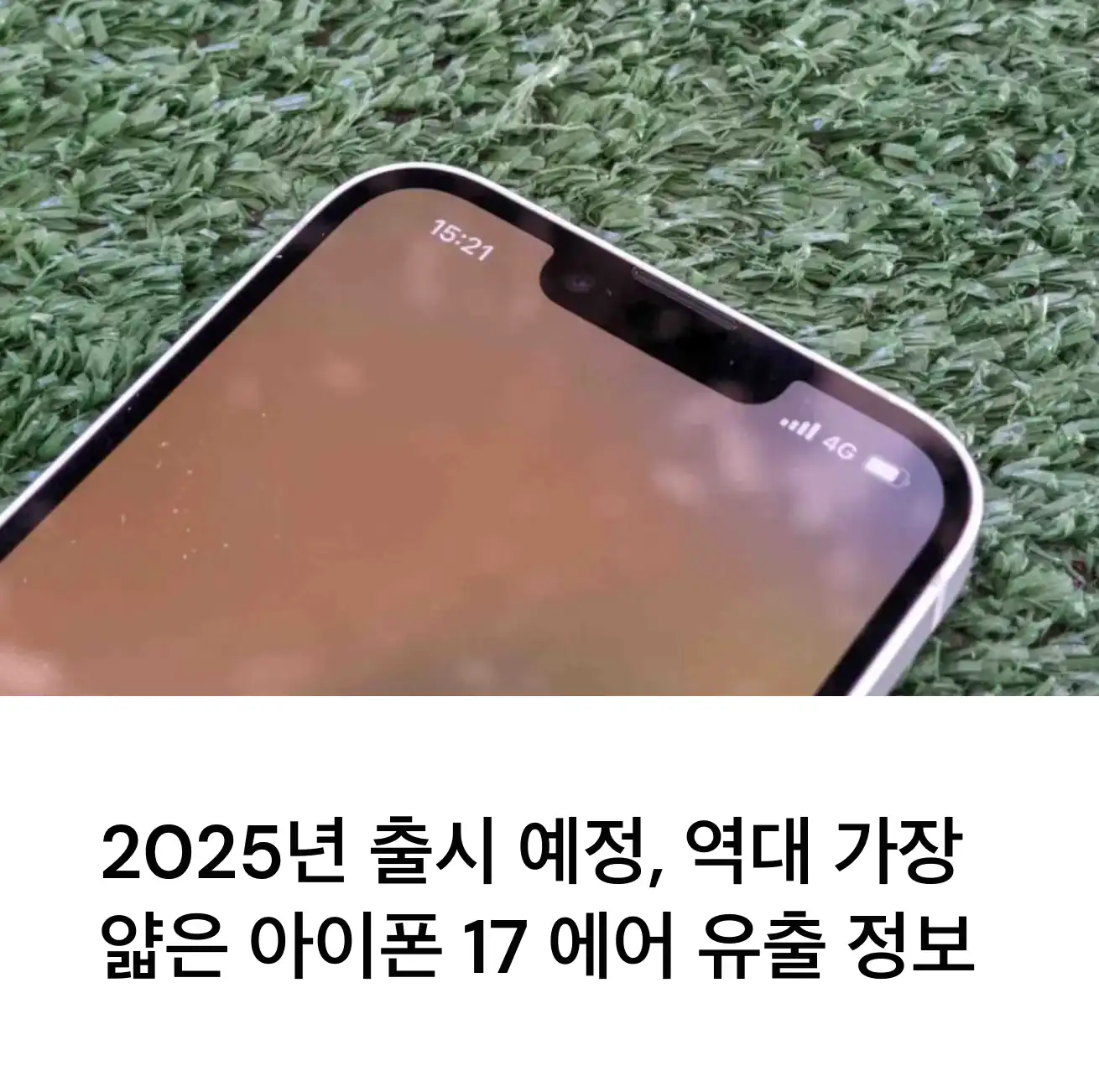 아이폰 17 에어 디자인과 성능 유출