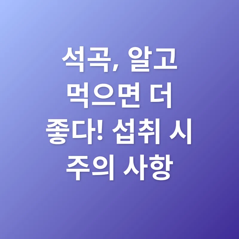 석곡 효능_3