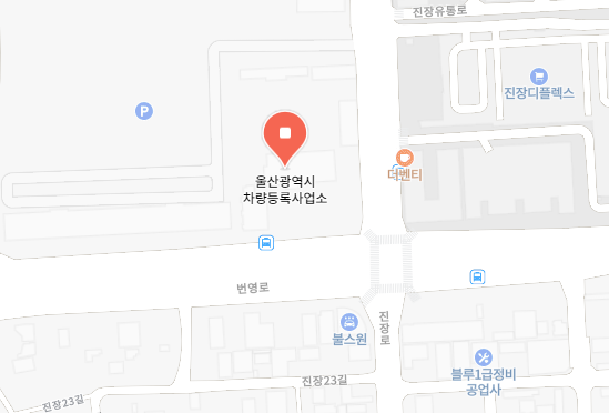 울산 차량 등록사업소 위치 이미지