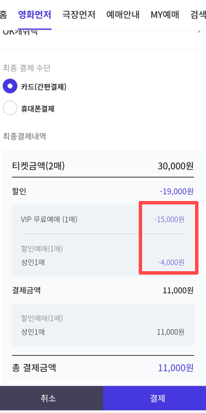 할인내역