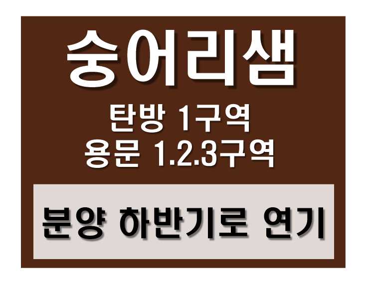 대전 숭어리샘 분양 대전아파트분양정보 대전 숭어리샘.용문123 4