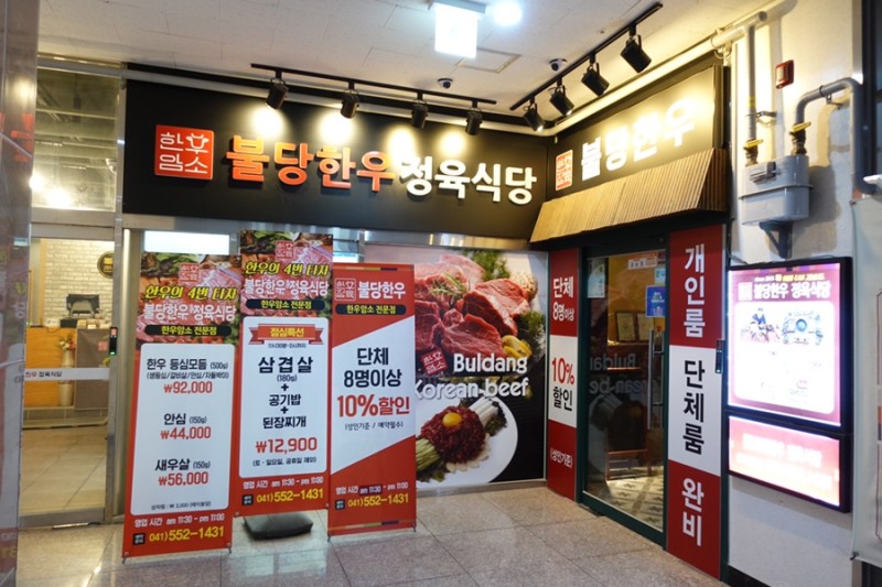 불당한우 이미지