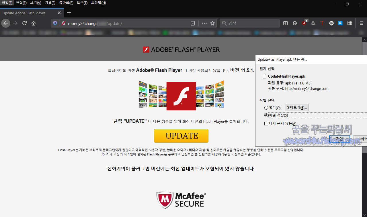  어도비 플래쉬 플레이어(Adobe Flash Player)를 가장한 안드로이드 악성코드 UpdateFlashPlayer.apk