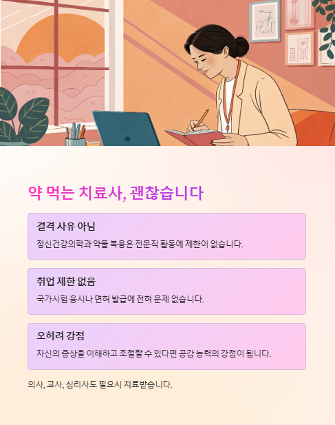 약 먹는 치료사 괜찮습니다