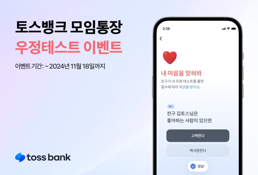 토스 굴비적금