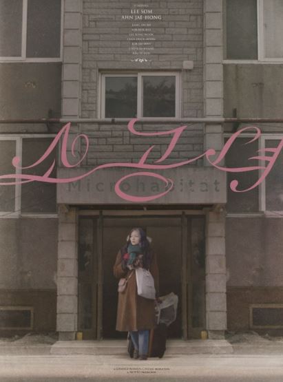 영화-작은공주-이솜-안재홍