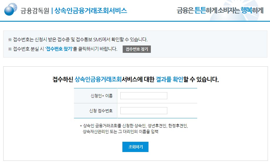  상속재산 일괄 조회 서비스