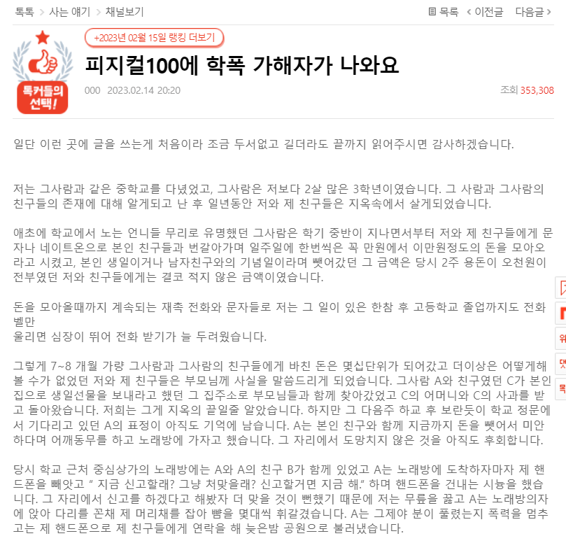 네이트판 인기글