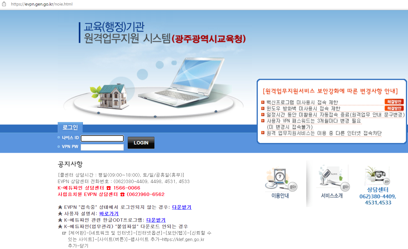  광주광역시 교육청 evpn 접속 주소(원격업무포털)