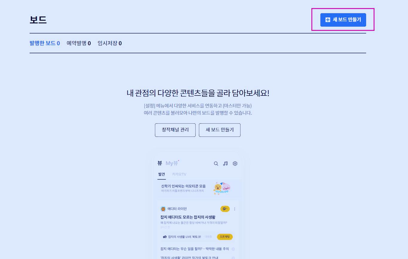 카카오뷰(카카오뷰 창작센터), 티스토리 노출 늘리기 - 행복의 유효시간은 지금 이미지