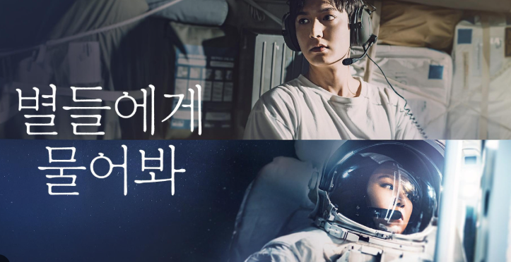 별들에게 물어봐