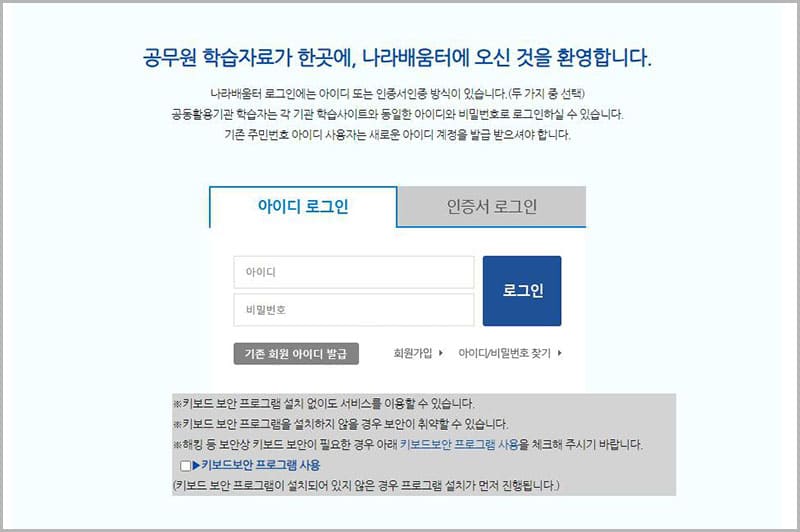 국방부 나라배움터 로그인