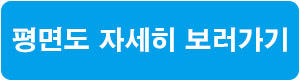 평면도-안내-페이지