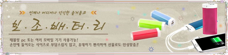  고급증정사은선물 보조배터리