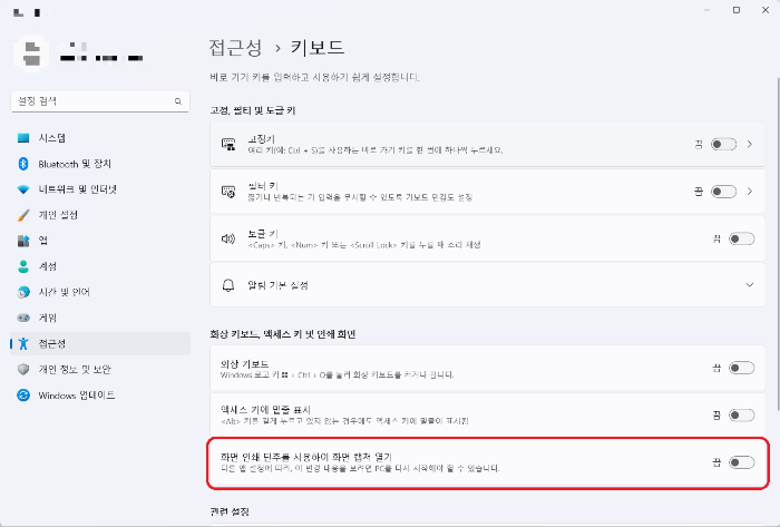 화면 인쇄 단추를 사용하여 화면 캡처 열기 활성화