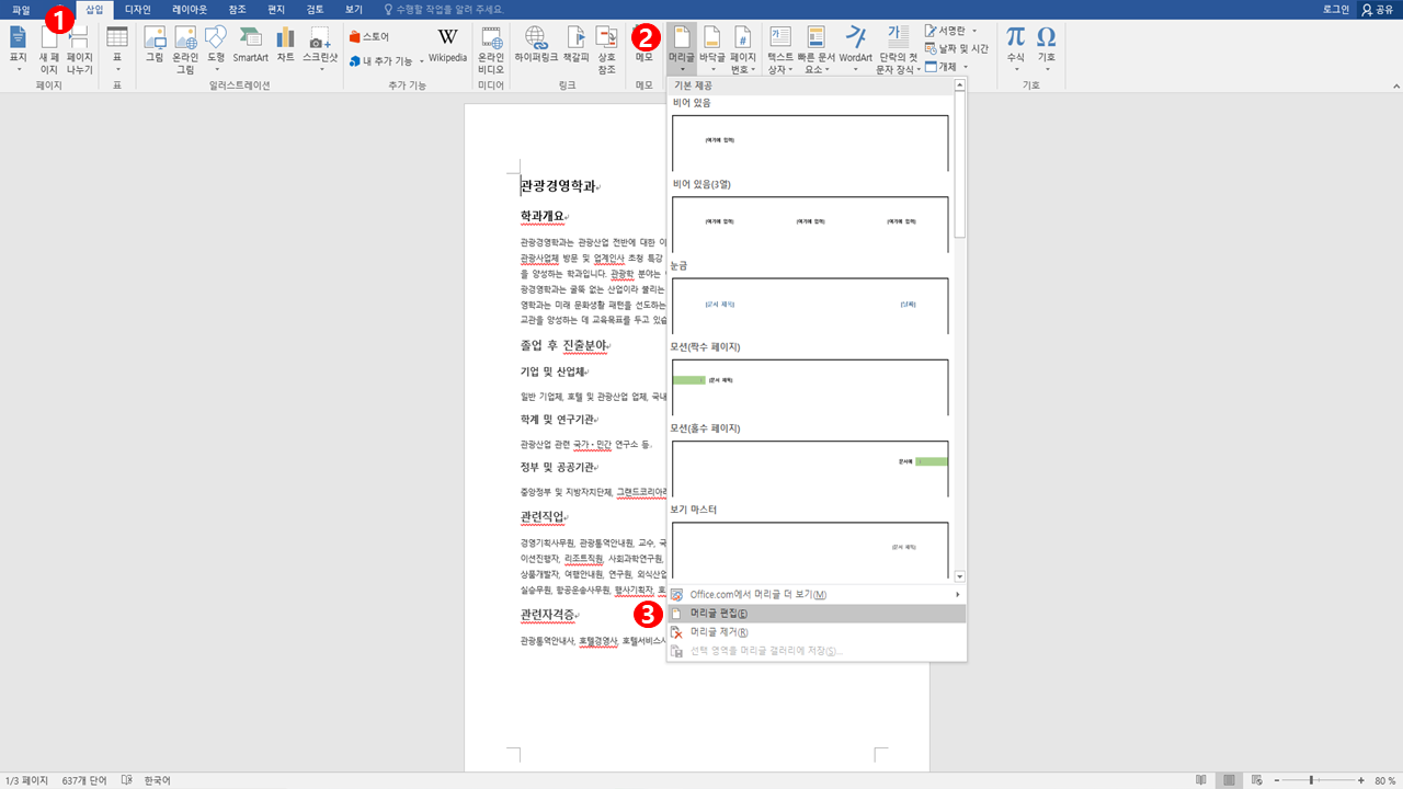 MS워드머리글삽입