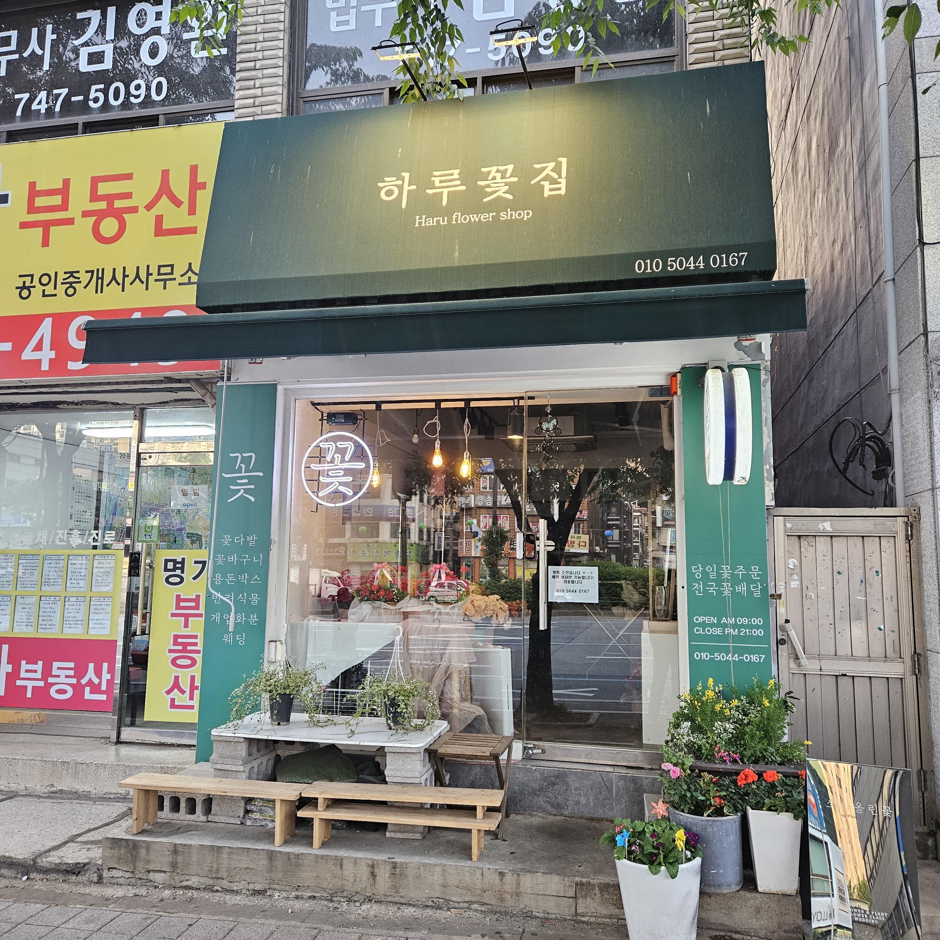  성남 은행동 남한산성역 근처 당일 주문이 가능한 꽃집추천 - 하루꽃집 솔직후기