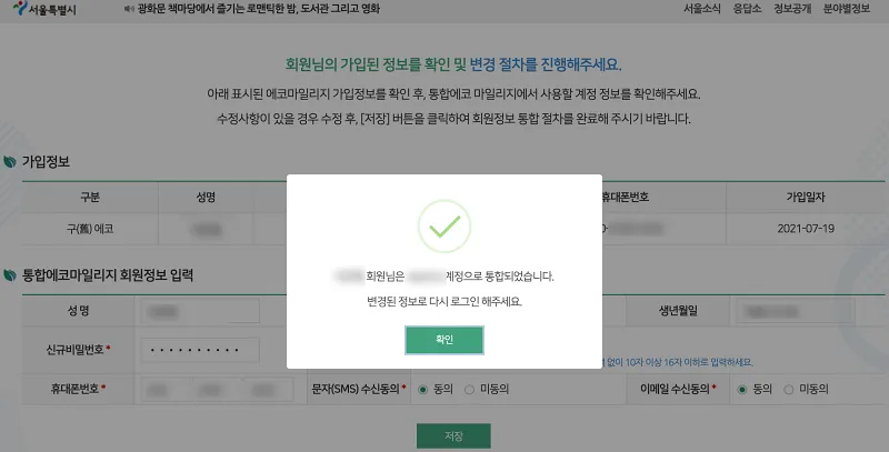 회원계정-통합