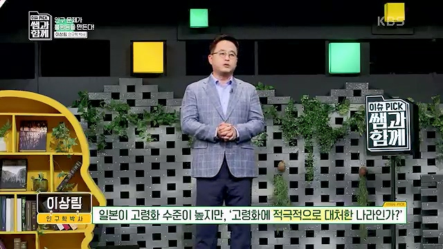 [130회] 이슈 픽 쌤과 함께 - KBS130회] 이슈 픽 쌤과 함께.ts_20230510_203519.787.jpg