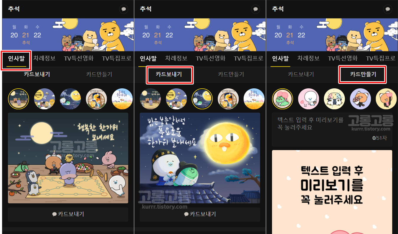 추석-인사말-카드