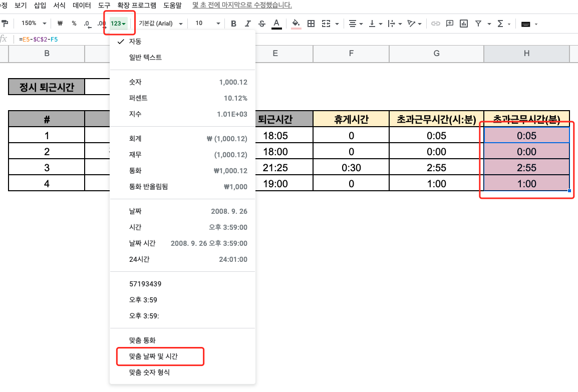 구글스프레드시트-경과시간-분단위표시방법