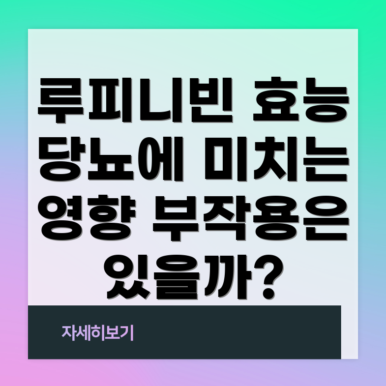 루피니빈