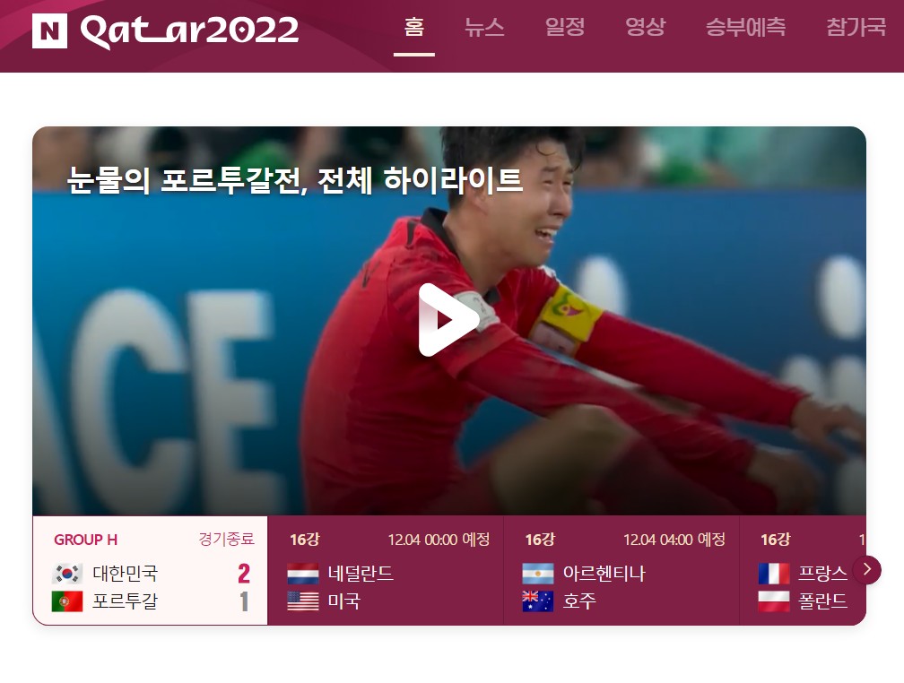 2022 카타르 월드컵 네이버 스포츠 실시간 무료 보기