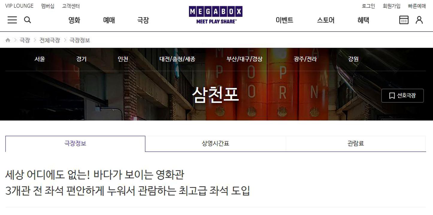 삼천포 메가박스 상영시간표